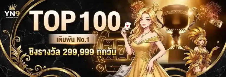yn9th ทางเข้า