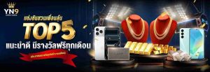 yn9th รวมค่าย